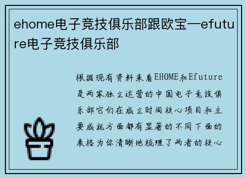 ehome电子竞技俱乐部跟欧宝—efuture电子竞技俱乐部