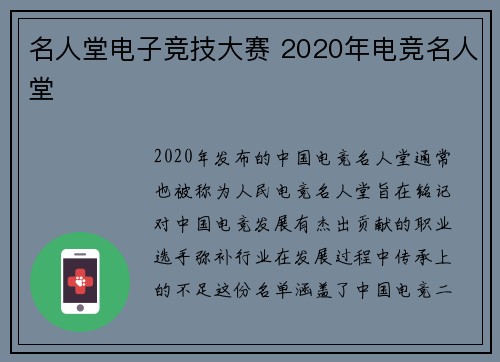 名人堂电子竞技大赛 2020年电竞名人堂