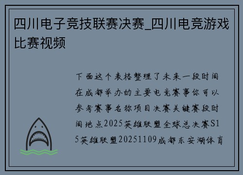 四川电子竞技联赛决赛_四川电竞游戏比赛视频