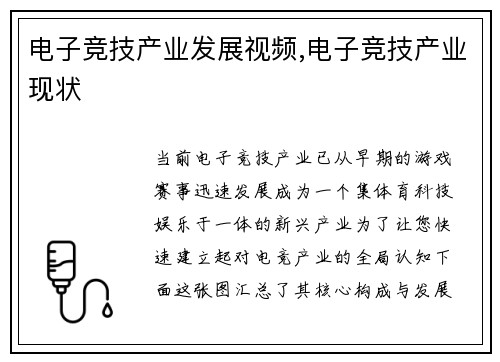 电子竞技产业发展视频,电子竞技产业现状